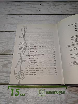 Проклятые. Книга вторая: Отчаяние
