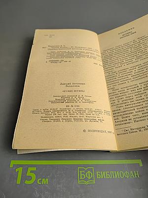 Оружие истины