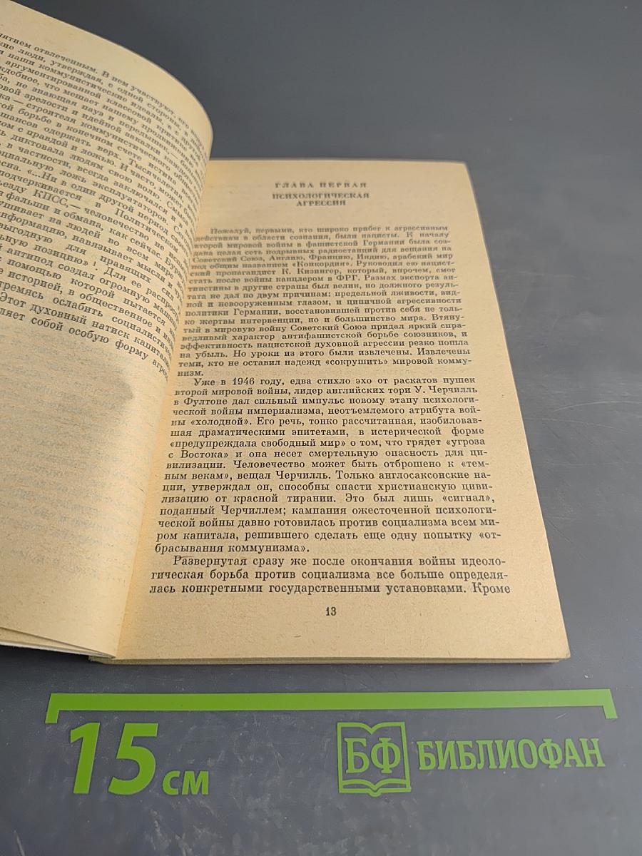 Оружие истины