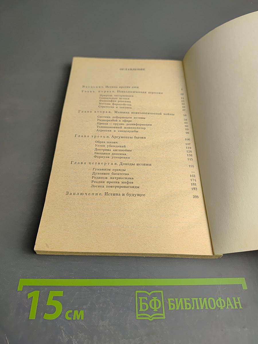 Оружие истины