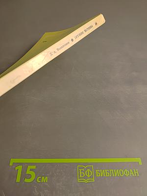 Оружие истины