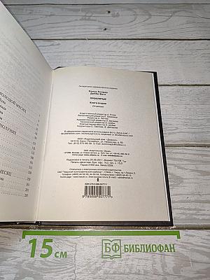 Проклятые. Книга вторая: Отчаяние