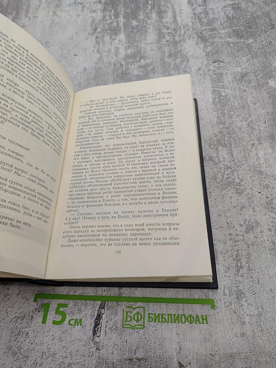 Том 17. Рассказы, очерки, воспоминания. 1924-1936
