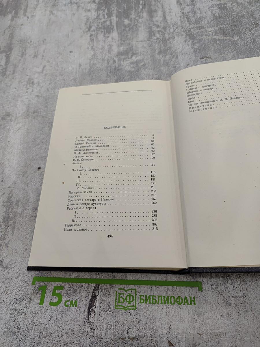 Том 17. Рассказы, очерки, воспоминания. 1924-1936
