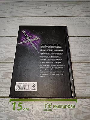 Проклятые. Книга вторая: Отчаяние