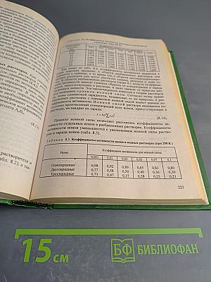 Общая химия