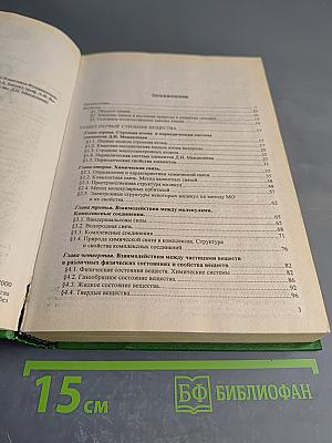 Общая химия