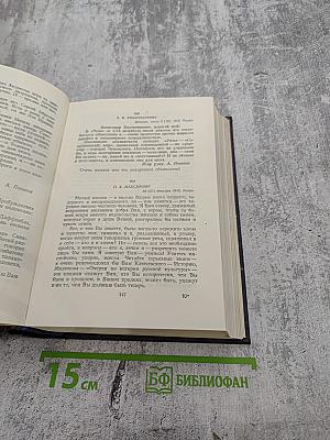 М. Горький. Собрание сочинений. Том 29: Письма, Телеграммы, Надписи 1907–1926
