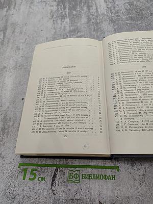 М. Горький. Собрание сочинений. Том 29: Письма, Телеграммы, Надписи 1907–1926