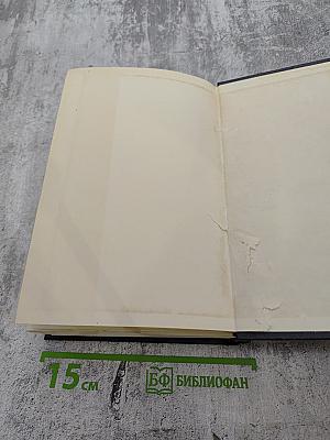 М. Горький. Собрание сочинений. Том 29: Письма, Телеграммы, Надписи 1907–1926