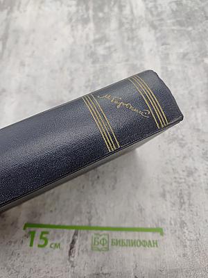 М. Горький. Собрание сочинений. Том 29: Письма, Телеграммы, Надписи 1907–1926