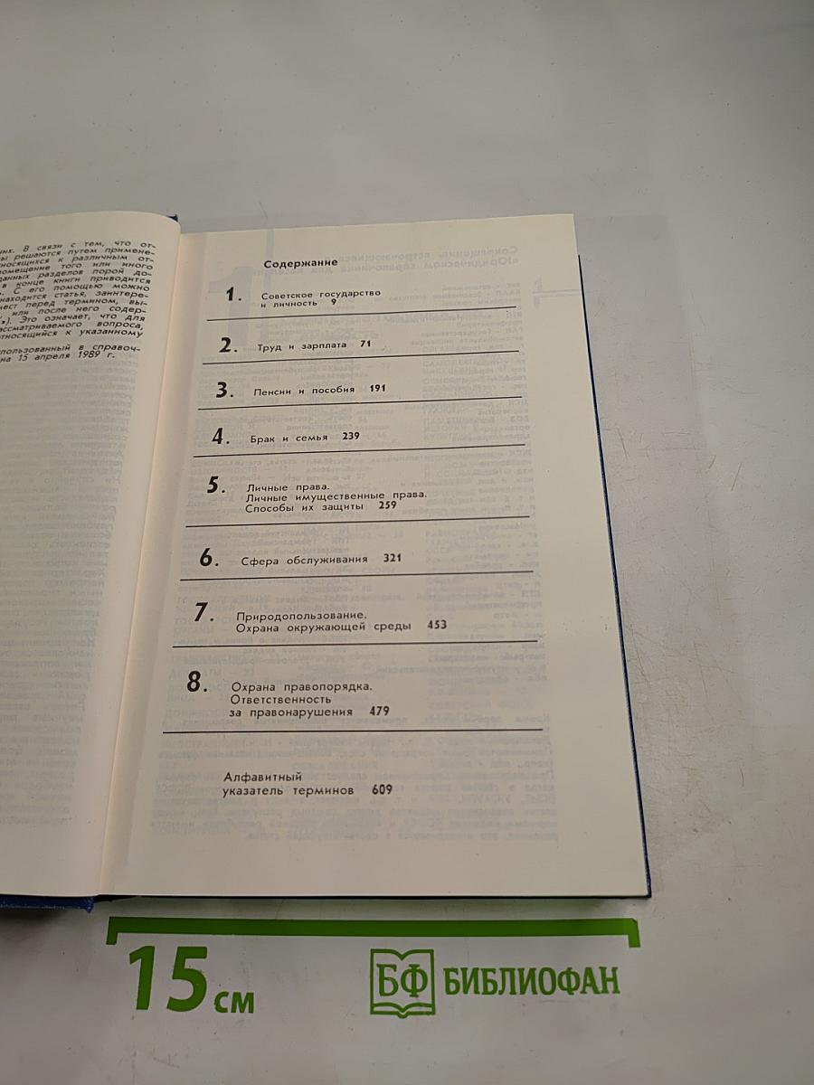 Юридический справочник для населения