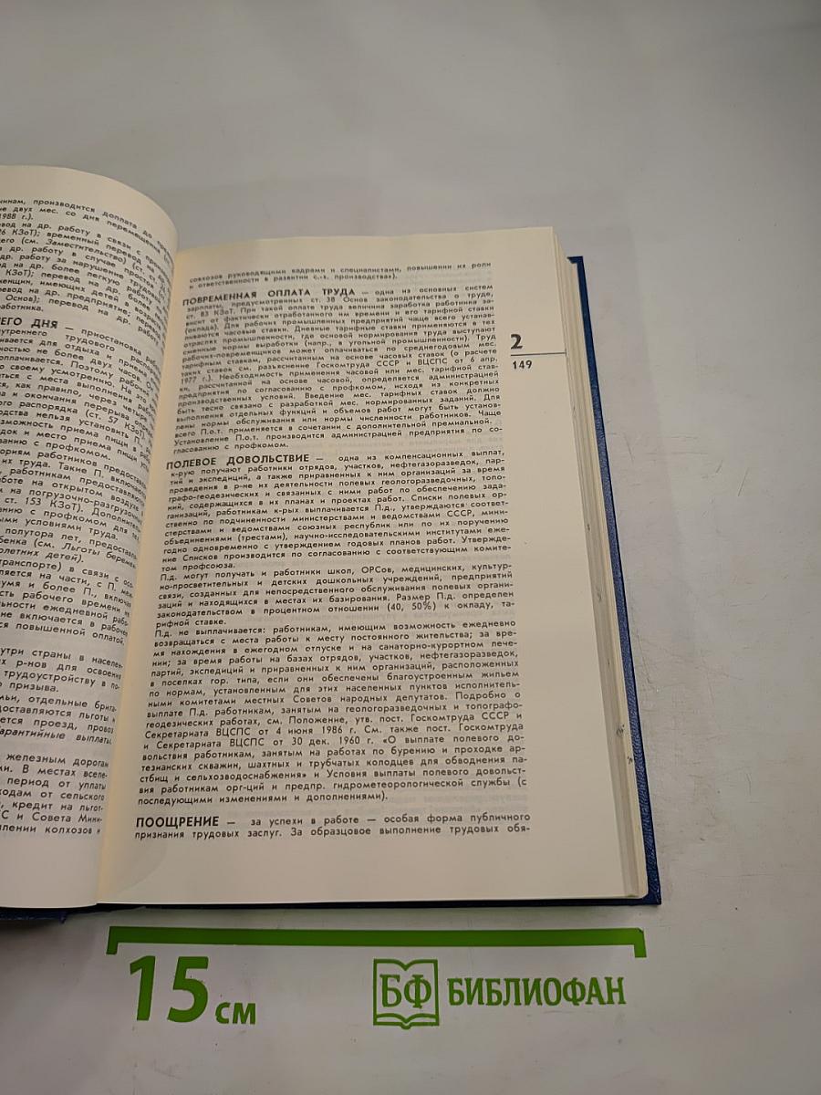 Юридический справочник для населения