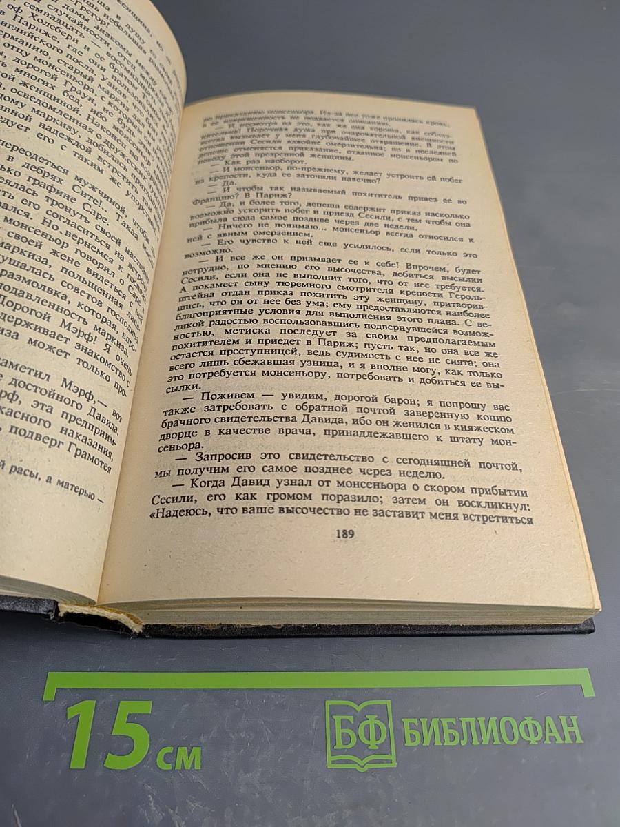 Парижские тайны. Том I