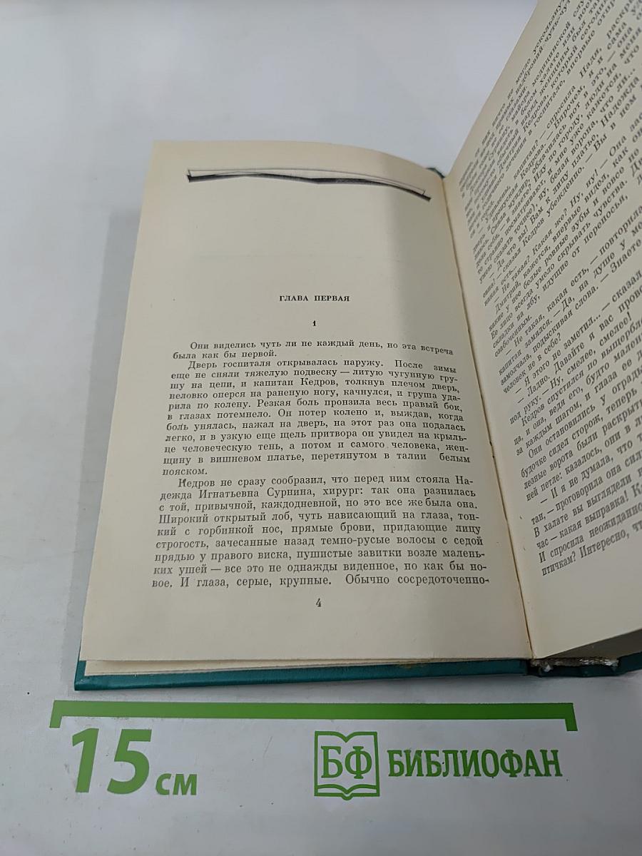 Избранные произведения в двух томах. Том второй: Наследство (роман), Деревенское такси (повесть)