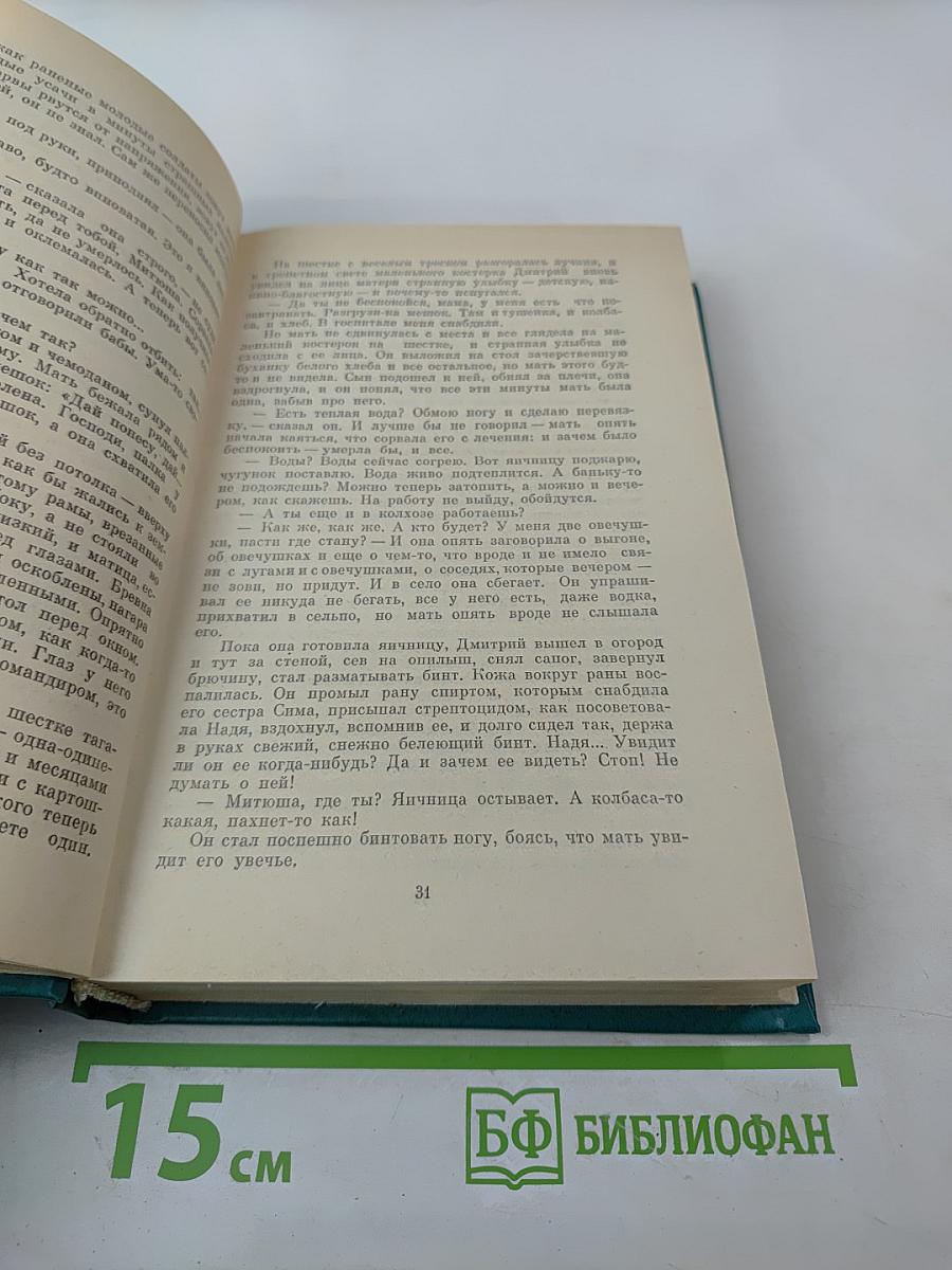 Избранные произведения в двух томах. Том второй: Наследство (роман), Деревенское такси (повесть)
