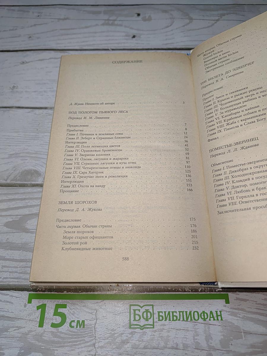 Под пологом пьяного леса