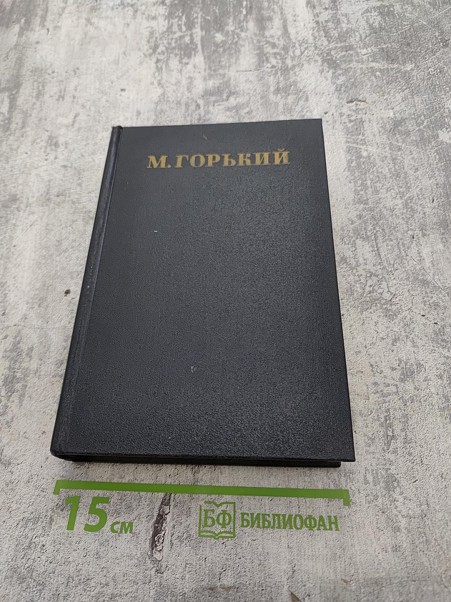 Собрание сочинений в 30-ти томах. Том 13. Повести: 1913-1923