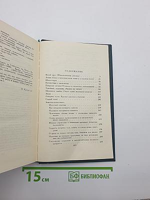 Собрание сочинений в шести томах. Том IV