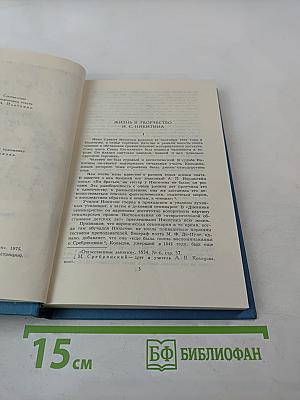 Собрание сочинений в двух томах. Том 1