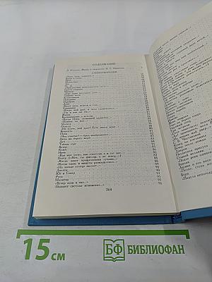 Собрание сочинений в двух томах. Том 1