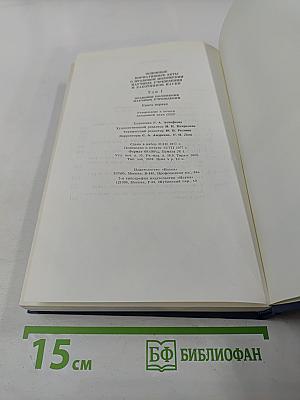 Основные нормативные акты о правовом положении научных учреждений и работников науки. Том I. Книга первая. Правовое положение научных учреждений
