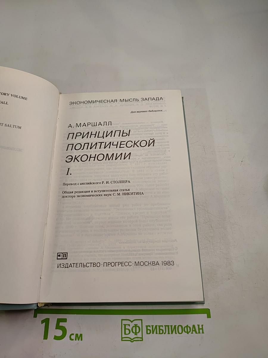 Принципы политической экономии. I.