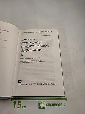 Принципы политической экономии. I.
