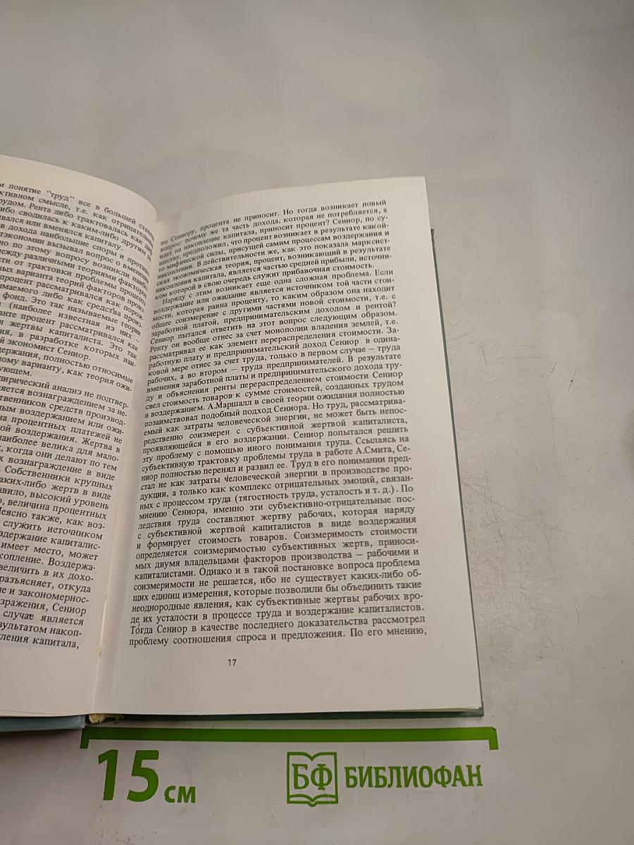 Принципы политической экономии. I.