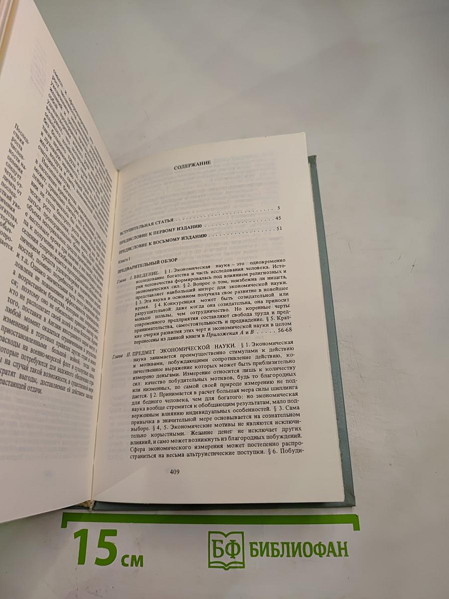 Принципы политической экономии. I.