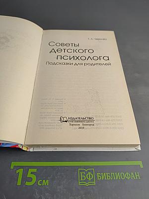 Советы детского психолога: Подсказки для родителей
