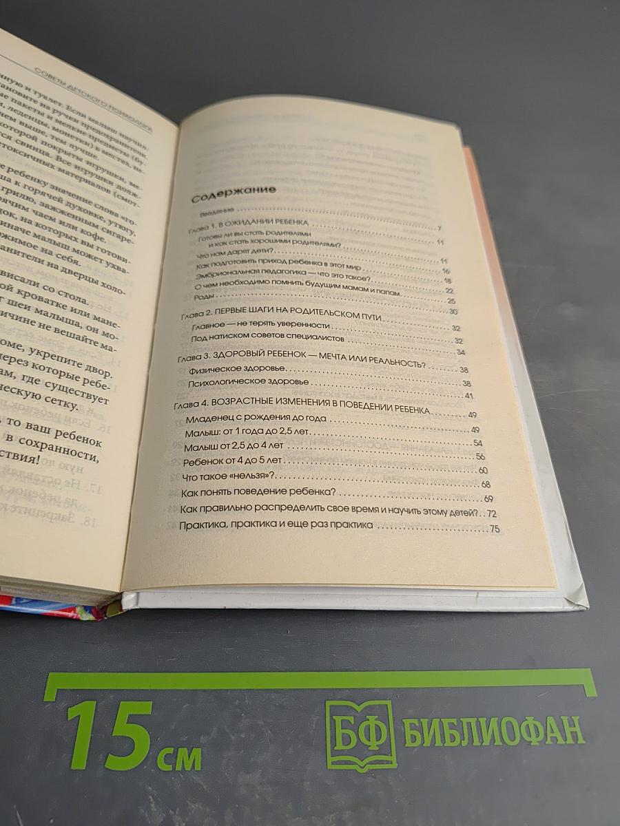 Советы детского психолога: Подсказки для родителей