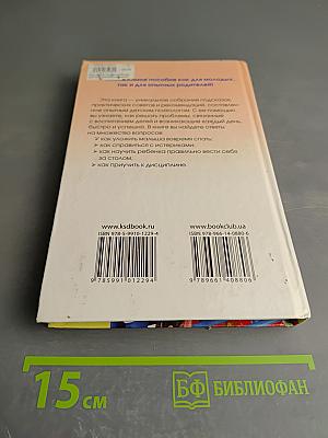 Советы детского психолога: Подсказки для родителей