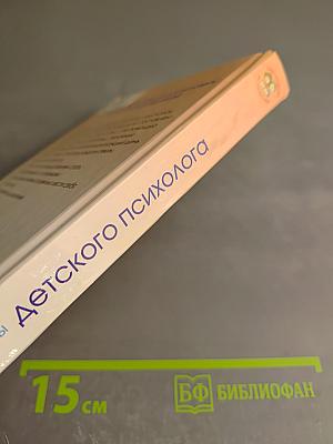 Советы детского психолога: Подсказки для родителей
