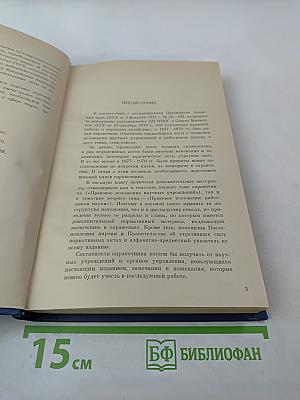 Основные нормативные акты о правовом положении научных учреждений и работников науки
