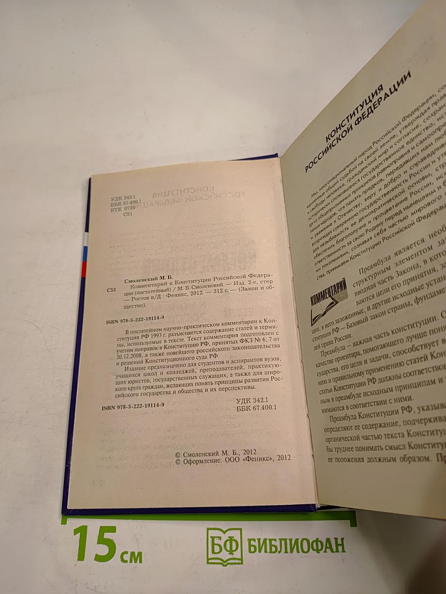 Комментарий к Конституции Российской Федерации (постатейный)