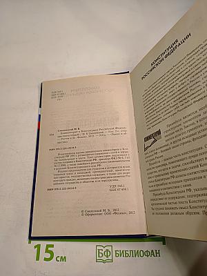 Комментарий к Конституции Российской Федерации (постатейный)