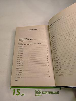 Комментарий к Конституции Российской Федерации (постатейный)