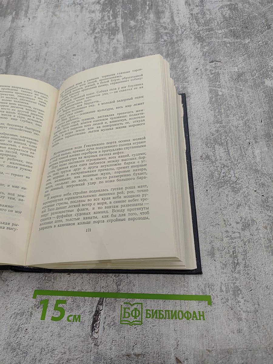 М. Горький. Сказки, рассказы, очерки. 1910-1917. Том 10