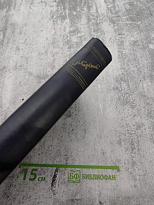 М. Горький. Сказки, рассказы, очерки. 1910-1917. Том 10