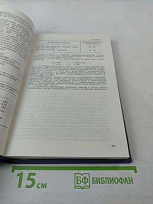 Основные нормативные акты о правовом положении научных учреждений и работников науки. Том II. Правовое положение работников науки. Книга Седьмая