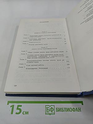 Основные нормативные акты о правовом положении научных учреждений и работников науки. Том II. Правовое положение работников науки. Книга Седьмая