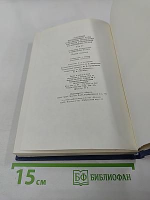 Основные нормативные акты о правовом положении научных учреждений и работников науки. Том II. Правовое положение работников науки. Книга Седьмая