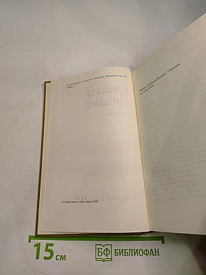 Gewalt und Zärtlichkeit