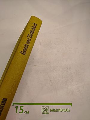 Gewalt und Zärtlichkeit