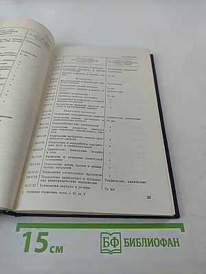 Основные нормативные акты о правовом положении научных учреждений и работников науки. Том II. Книга шестая: Правовое положение работников науки