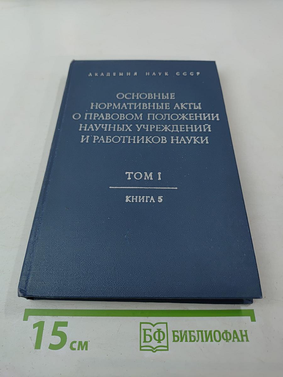 Том I. Книга пятая