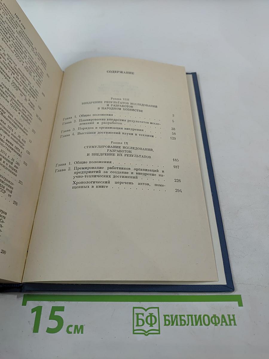 Том I. Книга пятая