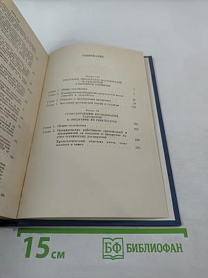 Том I. Книга пятая