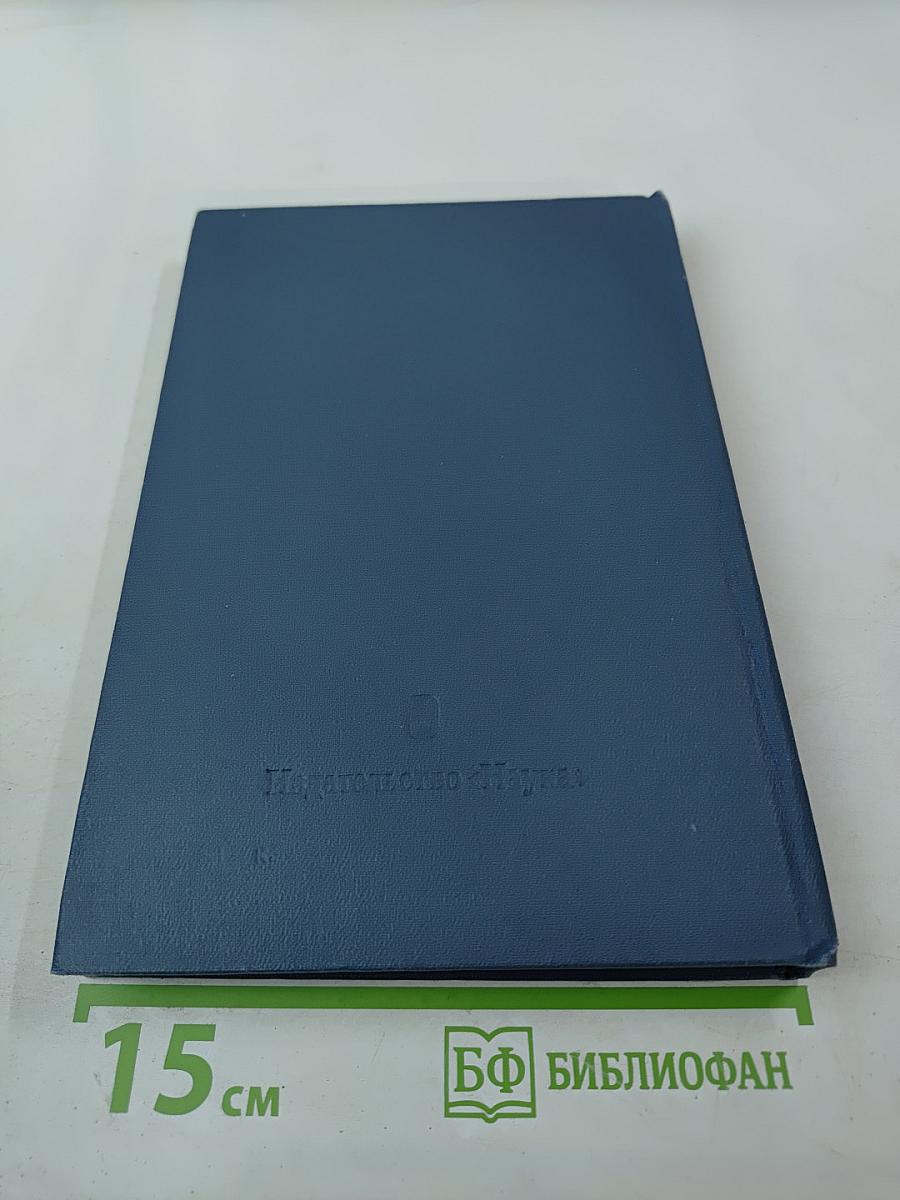 Том I. Книга пятая